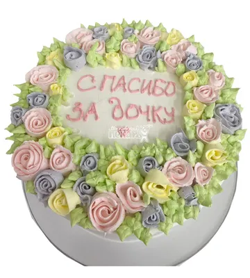 Торт спасибо за дочку №13868 купить по выгодной цене с доставкой по Москве.  Интернет-магазин Московский Пекарь