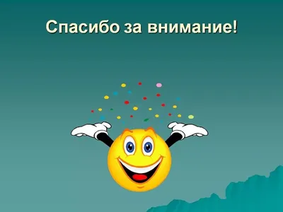 Спасибо за внимание: красивые фотографии для вас - pictx.ru