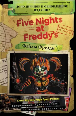 Книга Five Nights At Freddy's (Файлы Фредди) – Официальный путеводитель -  отзывы покупателей на маркетплейсе Мегамаркет | Артикул: 100042430529