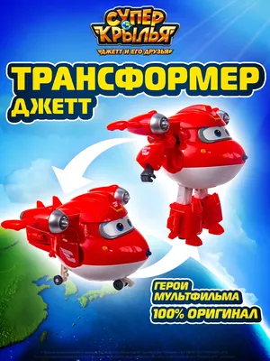 Трансформер Чейс Супер Крылья (Super Wings) купить в Екатеринбурге - Neo  Baby