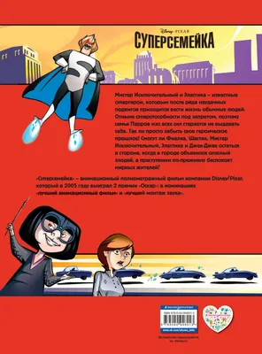 Суперсемейка. Детский графический роман купить по выгодной цене в Минске,  доставка почтой по Беларуси