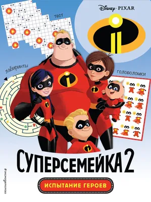 Мультфильм «Суперсемейка 2» вышел в белорусском дубляже на VOKA