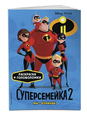 Фигурка Funko POP! Vinyl: Disney: Суперсемейка 2(Incredibles 2): Jack Jack  POP 5» за 1 290 ₽ – купить за 1 290 ₽ в интернет-магазине «Книжки с  Картинками»