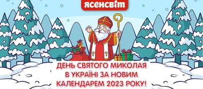 С Днем святого Николая 2021 - поздравления, открытки, картинки с Днем святого  Николая