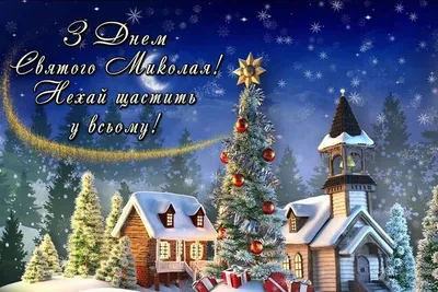 Николай Лукашенко: Дорогие друзья!!! С Днем Чудотворца Небесного, с Днем Святого  Николая!!! Мира, добра, уюта вашему дому!!!... - Лента новостей Крыма