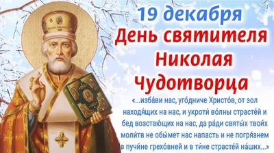 День святого Николая у католиков - обычаи и традиции дня святого Николая
