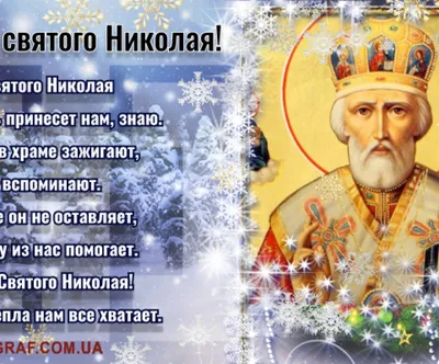Святого Николая 6 декабря 2023 - традиции, запреты, приметы | РБК Украина