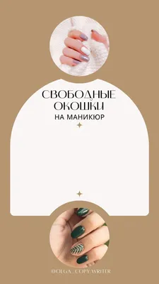 Свободные места на маникюр (ФОТО) - идеи и вдохновение - trendymode.ru