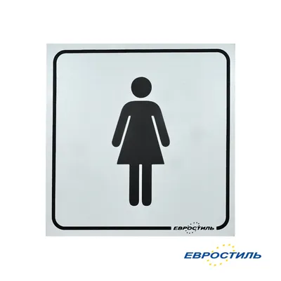 Информационная табличка Туалет М+Ж – купить в Москве, цены | ГАСЗНАК