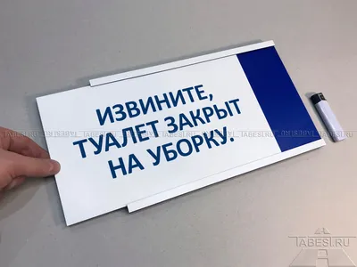 Таблички на туалет, таблички в туалет из пластика, металла, дерева купить в  Украине | Бюро рекламных технологий