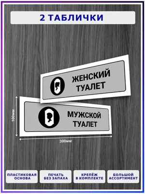 Табличка на дверь — Женский туалет Indici Zack (50714) | Kitchen-Profi  Украина