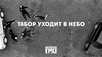 Фильм «Табор уходит в небо» 1975: актеры, время выхода и описание на Первом  канале / Channel One Russia
