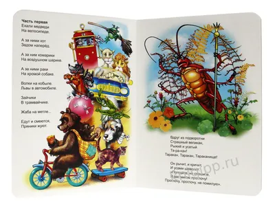 Корней Чуковский: Тараканище - купить в интернет магазине, продажа с  доставкой - Днепр, Киев, Украина - Книги для детей 0 - 2 лет