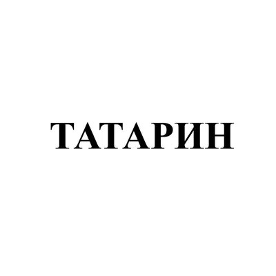 Футболка черная с принтом \"Я Татарин\" купить по цене 790 ₽ в  интернет-магазине KazanExpress