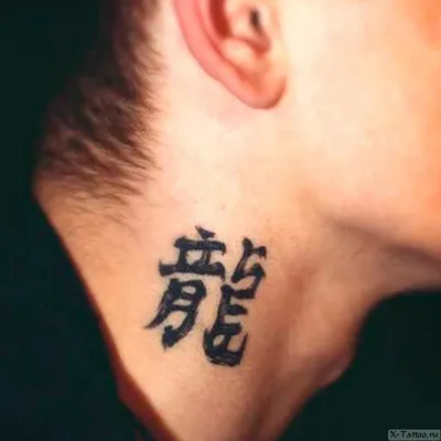 Водостойкая Временная тату-наклейка, традиционный китайский иероглиф  означает: получение боди-арта, имитация татуировки, флеш-тату на руку для  мужчин, женщин и мужчин | AliExpress