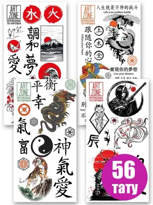 cool Популярные китайские иероглифы тату и их значение (50 фото) — Как  выбрать свою? Читай больше http://avrorra.com/kitajs… | Тату, Китайские  иероглифы, Татуировки