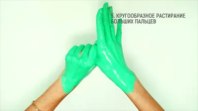 Гигиена рук с помощью антисептика.