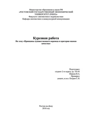 Образец титульного для курсовой | PhD в России