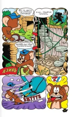 Купить Комикс Том и Джерри. Веселые приключения в Woody Comics