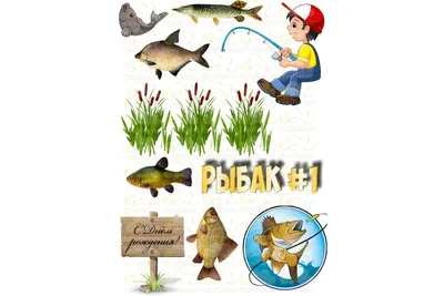 Съедобная картинка Рыбалка №2. Купить вафельную или сахарную картинку Киев  и Украина. Цена в интернет
