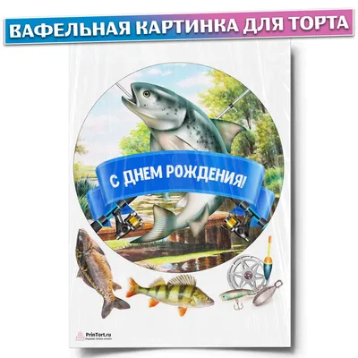 Торт рыбаку №12995 купить по выгодной цене с доставкой по Москве.  Интернет-магазин Московский Пекарь