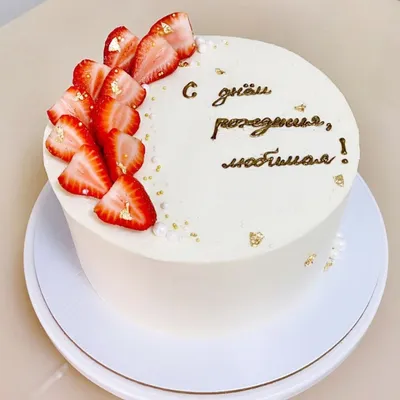 Торт “На День рождения” Арт. 01122 | Торты на заказ в Новосибирске \"ElCremo\"