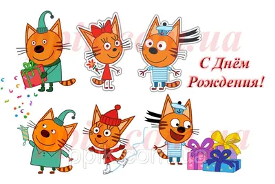 Наклейка Три кота Семья котов 50х35 см купить недорого в интернет-магазине  товаров для декора Бауцентр