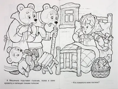Купить: «Три медведя» книга-панорамка на русском.
