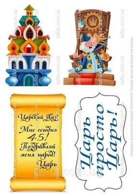 Вафельная картинка Царь: продажа, цена в Сумах. Кондитерский декор от  \"Tafita\" - 1487686654