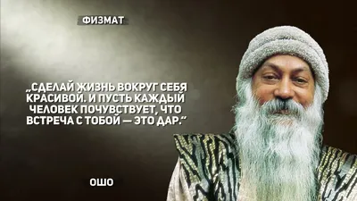 Ошо о любви цитаты - 📝 Афоризмо.ru