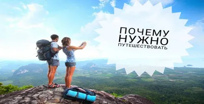 Туризм стал одной из самых перспективных отраслей экономики - Путеводитель  на русском