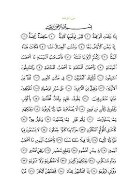 56-я сура Корана: «Аль-Вакиа» | Текст суры «Падающее» на русском и  арабском, перевод и транскрипция | Islam.Global
