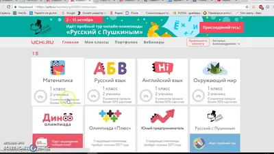 Сайт Uchi.ru - Учи.ру интерактивная образовательная онлайн-платформа -  «Образование с \"Учи ру\" - интересные занятия, красочные картинки,  олимпиады, соревнования и агрессивный маркетинг...» | отзывы
