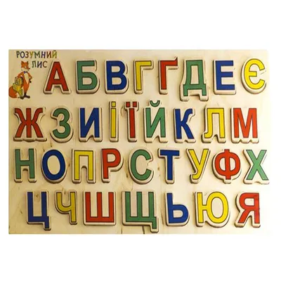 Український алфавіт (вкладиші) Розумний лис арт .: 90056 по ціні 428 грн:  купити дитячі рамки вкладиші на сайті Kesha.com.ua
