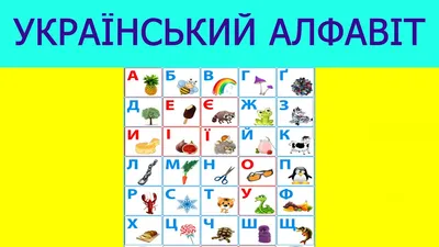 Стенд \"Український алфавіт\" (0_2020283) - avkstend.ua