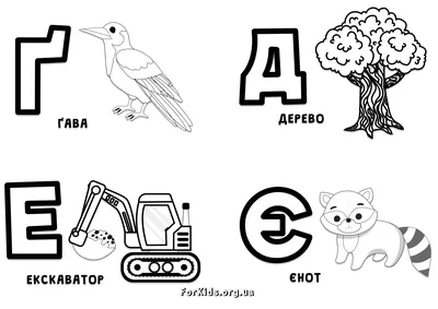 Абетка - вивчаємо український алфавіт (веселі букви в картинках мультик для  легкого навчання малечі) - YouTube