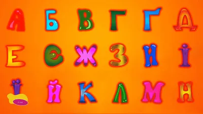 Фотошпалери Український алфавіт, (арт. 23091) - купити в інтернет-магазині  Chameleon