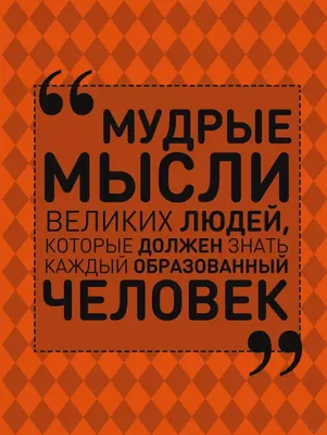 Купить Умные мысли и анекдоты, собранные Валерием Лейбиным. Лейбин А.М.  (6878802) в Крыму, цены, отзывы, характеристики | Микролайн