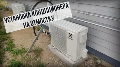 Установка кондиционера (сплит системы) – цена в Москве | Стоимость установки  кондиционера