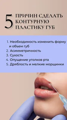 Увеличение губ гиалуроновой кислотой на ВДНХ | Стоимость увеличения губ в  Москве