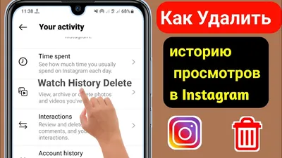 Как Удалить Историю Просмотров В Instagram || Удалить Историю Аккаунта  Instagram В 2023 - YouTube