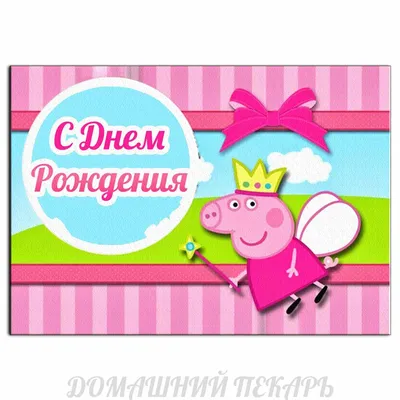 ⋗ Вафельная картинка Свинка Пеппа 3 купить в Украине ➛ CakeShop.com.ua