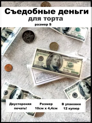 ⋗ Вафельная картинка Деньги 2 купить в Украине ➛ CakeShop.com.ua