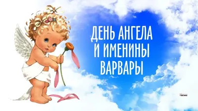 Варюша! С днём рождения! Блестящая открытка с тюльпанами.