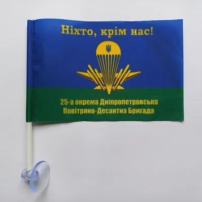 Флаг с эмблемой ВДВ «Никто, кроме нас» (90x135 см на сетке )