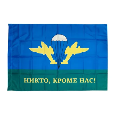 Russia Airborn Troops Flag ВДВ Winged Infantry Никто, кроме нас！ | eBay
