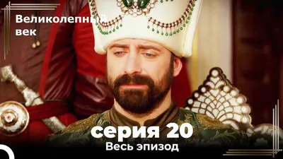 Актеры из \"Великолепного века\" воссоединятся в новом историческом сериале -  РИА Новости, 21.07.2021