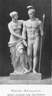 Венера Милосская - символ женской красоты» — создано в Шедевруме