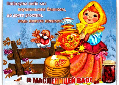Груша - Масленица без блинов как именины без пирогов! Нет такого праздника  в России, который проходил бы так бурно и весело как Масленица! А еще, это  самый настоящий семейный праздник проводов зимы.