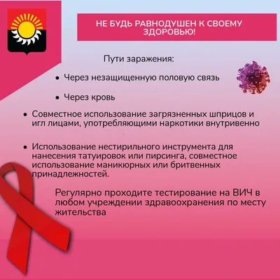 В мае стартует ежегодная акция «Стоп ВИЧ/СПИД»
